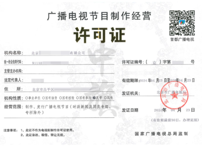 广播电视节目许可证的续期与更新 持续合规，保障媒体业务稳健运行