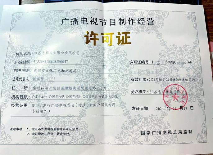 广播电视制作许可证申请全攻略