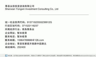 莘县永信投资咨询 您身边的专业投资信息顾问
